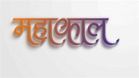 15 Hindi Fonts Ideas Hindi Font Hindi Calligraphy Fon