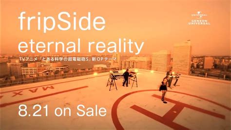 【fripside】8月21日発売 「eternal Reality」tv Spot Youtube