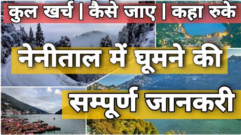 Nainital Me Ghumne Ki Jagah Nainital Tourist Places In Hindi