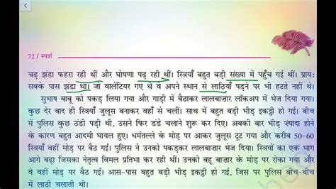 Diary Ka Ek Panna Full Chapter Explanationclass10 Hindi Chapter11