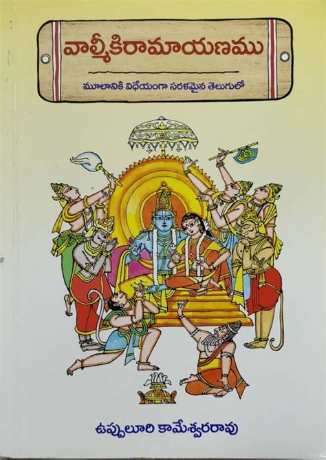 Valmiki Ramayanam Vachanam Telugu Pustakalu