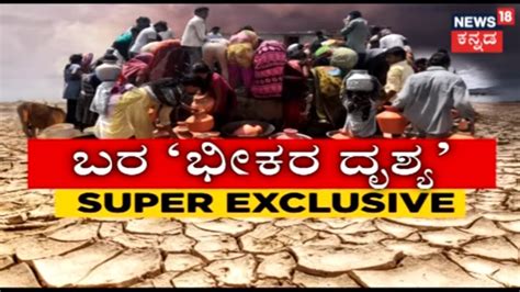 News18 Kannada Campaign Reaches Out To Drought Hit Bidar Youtube