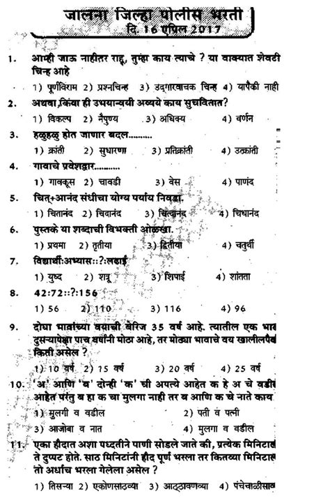 Exam Paper Maharashtra Police Constable Jalna 2017 Exam Paper SSC