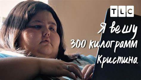 Похудеть вешу 300 кг
