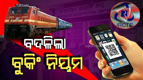irctc tickets booking how to book train tickets on irctc app irctc new ticket booking rules