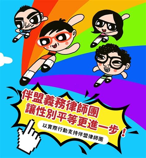 台灣伴侶權益推動聯盟 Tapcpr 跨性別職場歧視案勝訴：感謝伴盟義務律師團，性別平等又更進一步了！