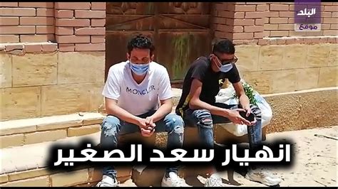 يجب عليك الاشتراك حتى يمكنك المشاهدة و التحميل بلا حدود. صدى البلد | انهيار سعد الصغير في جنازة حسن حسني - YouTube