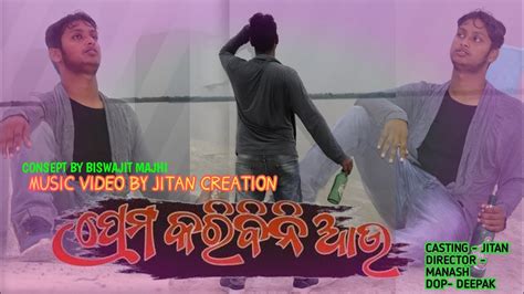 Prema Karibini Aauodia New Songodia Sad Song Jitan Jitan Creation Youtube