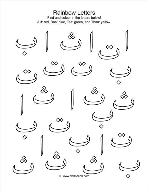 Arabic Alphabet For Kids Printables