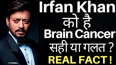 Irrfan Khan Has Brain Cancer Irfan Khan Disease Irfan Khan