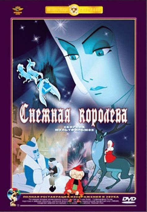 Once Upon A Blog Russian Animation Classic The Snow