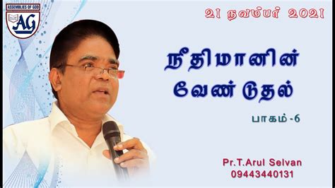 21112021 Sunday Message Byprtarul Selvan Youtube