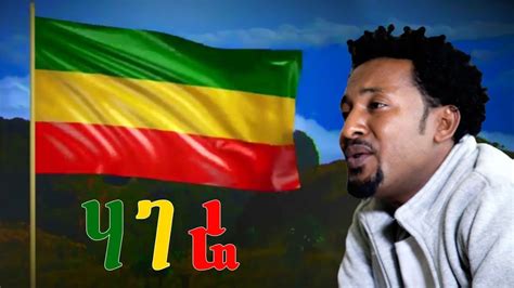 Nuradis Seidhagereሃገሬ New Ethiopian Music 2022 Youtube