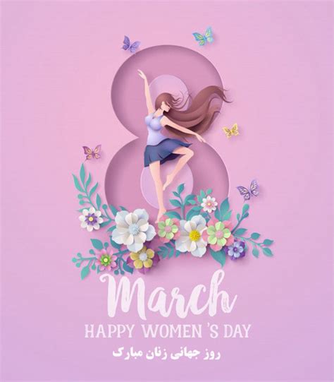 تبریک روز جهانی زن متن زیبا برای روز جهانی زن ستاره