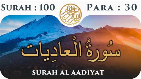 100 Surah Al Adiyaat Para 30 Visual Quran With Urdu Translation
