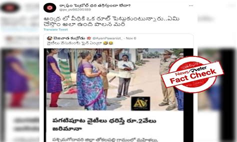 Fact Check Old News About Ap Village Fining Women For Wearing Nighties During Day Shared As Recent