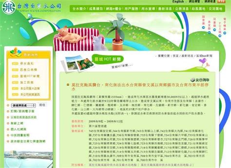 請選擇 基隆 台北 新北 桃園 新竹 苗栗 台中 彰化 南投 雲林 嘉義 台南 高雄 屏東 宜蘭 花蓮 台東. 颱風停水公告莫拉克颱風襲台，南化無法出水台南縣曾文溪以南鄉鎮市及台南市全部停水 MTMD 2003-2019 又是 ...