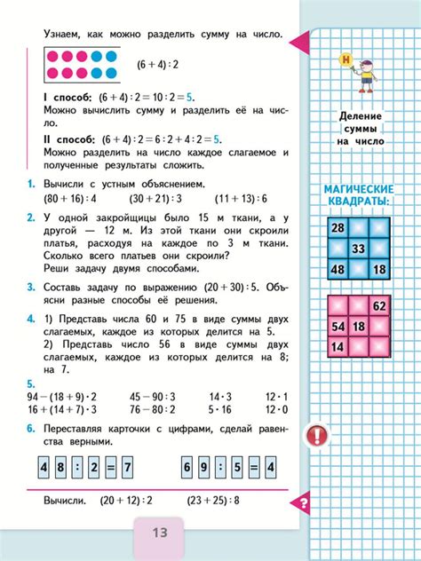 ГДЗ по Математике 3 класс учебник Моро 2 часть страница 13 | GDZbomb.ru