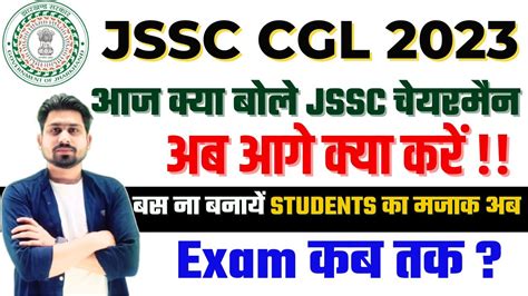 Jssc Cgl Exam Date Jssc Cgl Jssc Jssccgl Jssc Youtube