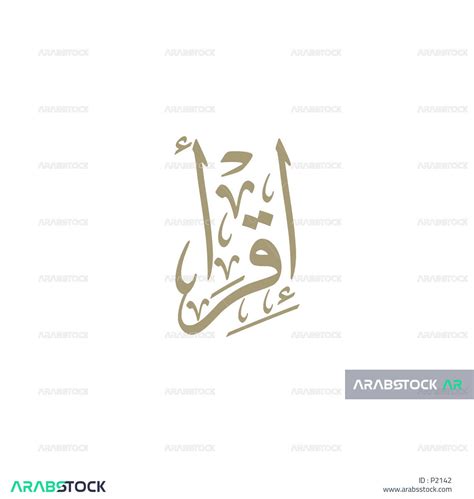 Vector Arabic Text Ready Made Template For The Word Iqra Verses From