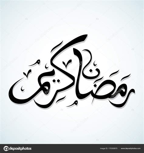 Ramadan Kareem Arabic Text Ramadan Kareem Arabic Calligraphy Art