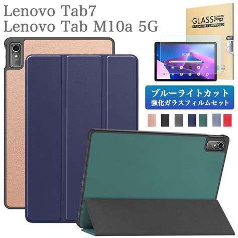 【楽天市場】ブルーライトカット 強化ガラスフィルム タッチペン付 Lenovo Tab7 Lenovo Tab M10a 5g Let02