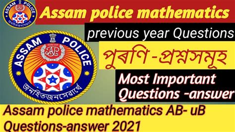 Assam Police Ab Ub Exam Mathematics Mcq Solution Assam Police