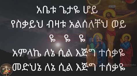 የኢትዮጵያ ኦርቶዶክስ ተዋሕዶ መዝሙር መላከ ሰላም ታደለ ፊጣ Ethiopian Orthodox Tewahdo
