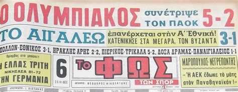 Καραϊσκάκης» σ' ένα αδιάφορο βαθμολογικά παιχνίδι, μερικές μέρες πριν τη σύγκρουση τους για τον τελικό του κυπέλλου ελλάδας (22/5). ΕΡΥΘΡΟΛΕΥΚΕΣ ΦΑΠΕΣ ΣΤΟ ΠΑΟΚΑΚΙ :: Reds Against The Machine
