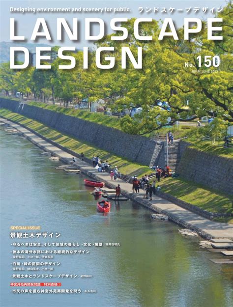 Landscape Design Magazine Get Your Digital Subscription