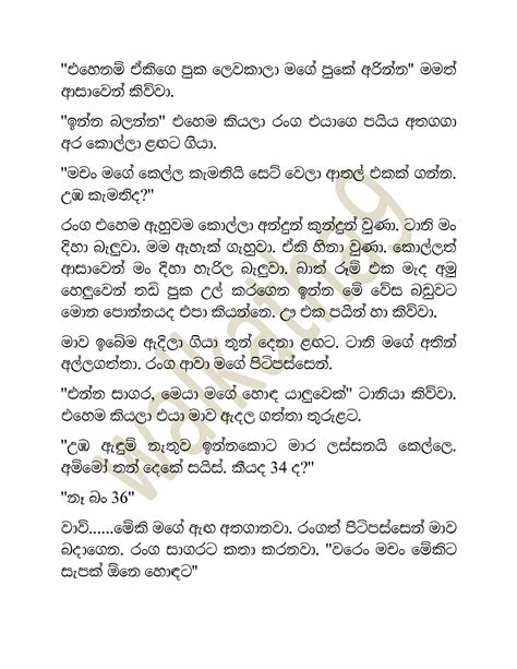 ගංගගෙපස්සතුන Sinhala Wal Katha