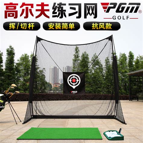 Jun 14, 2021 · 高爾夫球運動不僅深受男士歡迎，其優雅又專業的特色也吸引了不少女性投入。而挑選高爾夫球用品時，除了必須講究球桿及服飾的品質之外，球鞋也是相當重要的配件之一。球鞋不僅能使運動過程更舒適，甚至對於提升球技也有幫助。但市售商品分為軟釘、無釘鞋底，以及皮鞋型和運動鞋款等. PGM 室內高爾夫練習網 揮杆/切杆訓練器材 打擊網可攜式套裝 超耐打
