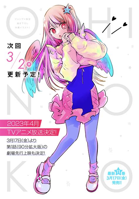 Hoshino Ruby - Oshi no Ko - Image by Yokoyari Mengo #4005423 - Zerochan