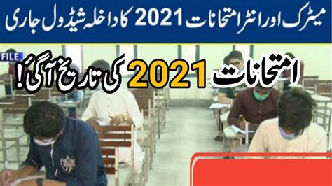 Punjab Boards Announced Matric And Intermediate Admission And Annual