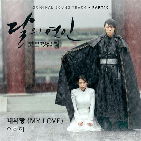 K Lyrics Lee Hi My Love Ost Moon Lovers Scarlet Heart Ryeo
