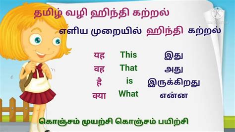 Easy To Learn Hindi Through Tamil । Spoken Hindi Through Tamil Two