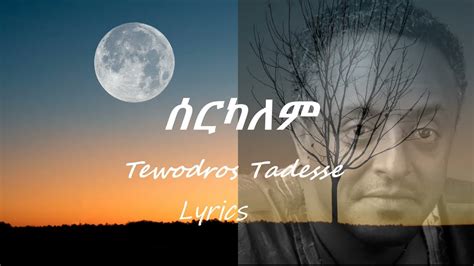 Tewodros Tadesse Serkalem ቴዎድሮስ ታደሰ ሰርካለም ከ ግጥም ጋር Youtube