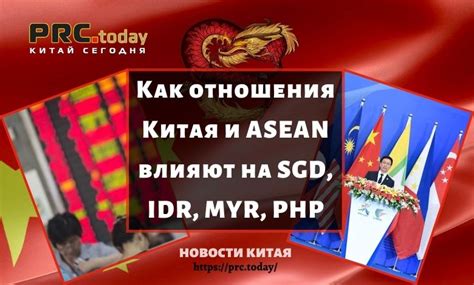 How to convert php to myr. Как отношения Китая и ASEAN влияют на SGD, IDR, MYR, PHP