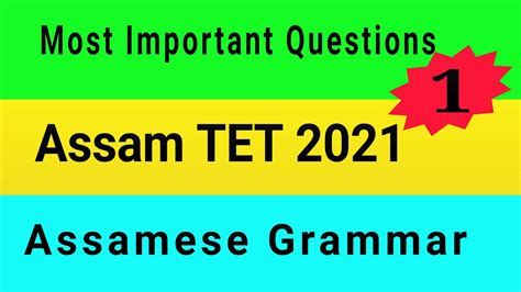Assam Tet Most Important Questions And Answer Assamese Grammar