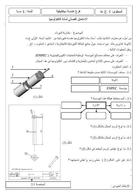 تكاليف الهندسة الميكانيكية والكهربائية (نيوكاسل). اختبار الفصل الأول في الهندسة الميكانيكية -تكنولوجيا- مع ...