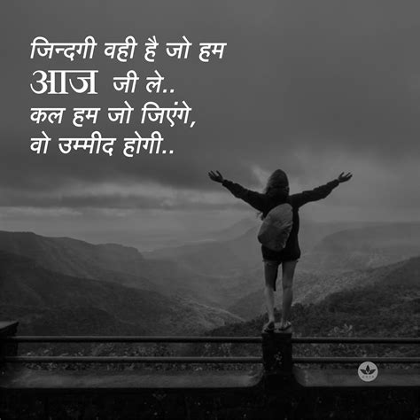 Motivational Quotes In Hindi Shayari