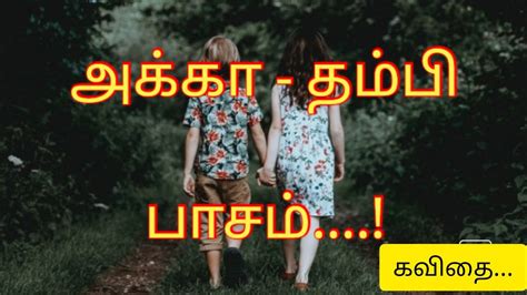 அக்கா தம்பி ‌பாசக் கவிதைகள் Akka Thambi Status In Tamil Tamil Kavithaigal Tamil Quotes