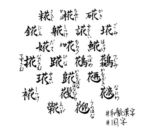 字体や字形の微妙な違いについては、 「常用漢字表」（付）字体についての解説(抜粋) をご参照ください。 漢字は、 筆画(点・横棒・縦棒など) を組み合わせて造られています。 この筆画を組み合わせていく順序が「筆順」です。 上フォント 花 漢字 - 最高の引用コレクション