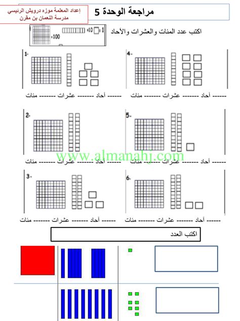رقم (الوحدات العشرات و المئات) عدد(الوحدات العشرات و المئات) لن تجد أي صعوبة في هذا الدرس. للتحميل اتبع الرابط التالي: http://aefiles.website/do.php ...