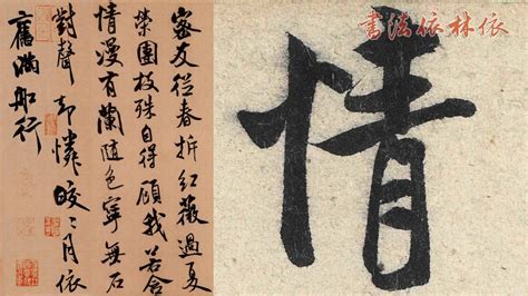 米芾mi Fu 《苕溪詩卷tiao Xi Shi Juan》﹙000﹚〔art Calligraphy 101書法依林依〕 Youtube