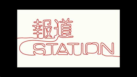 Sf・ファンタジー / アクション・アドベンチャー / ギャグ・コメディ. 報道ステーションOP ｢I am｣ (2011/4/4~2016/3/31) - YouTube