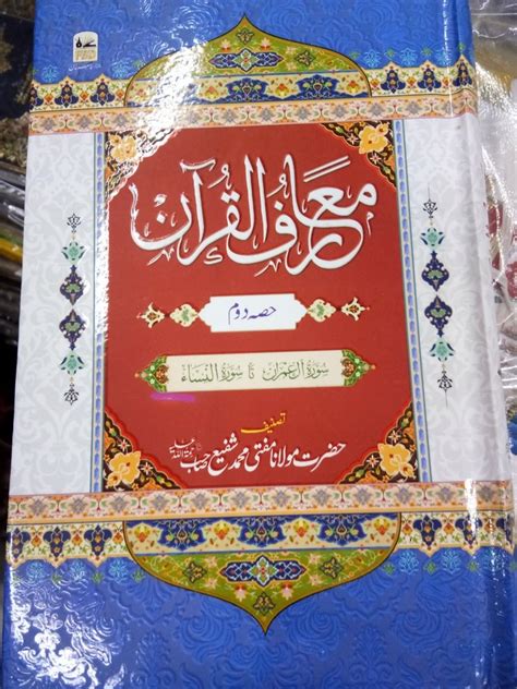 Maulana Shafi Usmani Arabic Urdu Quran Tafseer Mariful Quran Set In 8