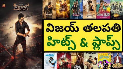 Vijay Hits And Flops All Telugu Movies List Vijay Hits And Flops