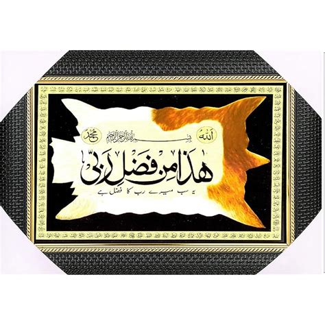 Buy Bismillah Hirr Rahmanirrahim Haza Min Fadli Rabbi 99 Name Of Allah