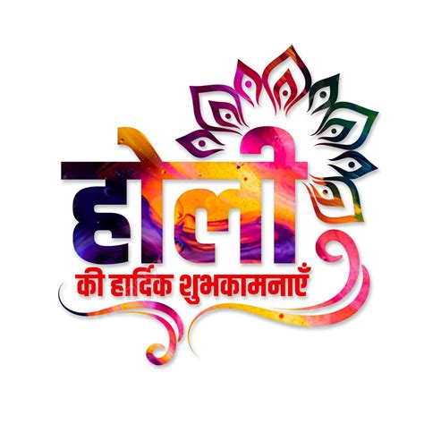 Happy Holi Hindi Design Calligraphy Hindi Holi Happy Holi New Holi